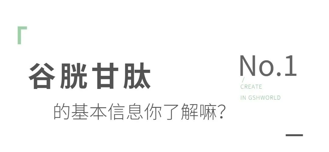 氧化型谷胱甘肽粉末：應(yīng)用領(lǐng)域分析及其未來(lái)市場(chǎng)趨勢(shì)探討