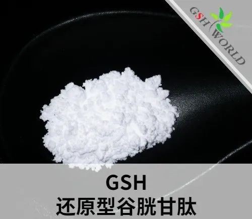 作為行業(yè)內(nèi)知名企業(yè)，古特生物分享還原型谷胱甘肽全面解析